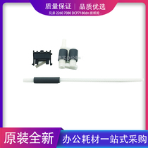 Suitable for brother 2260 7080 DCP7180dn 7880 MFC7380 7480 2700 pickup roller