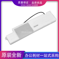 Suitable for original Epson EPSON L1300 ME1100 1400 waste ink pad suction sponge pad ink storage box