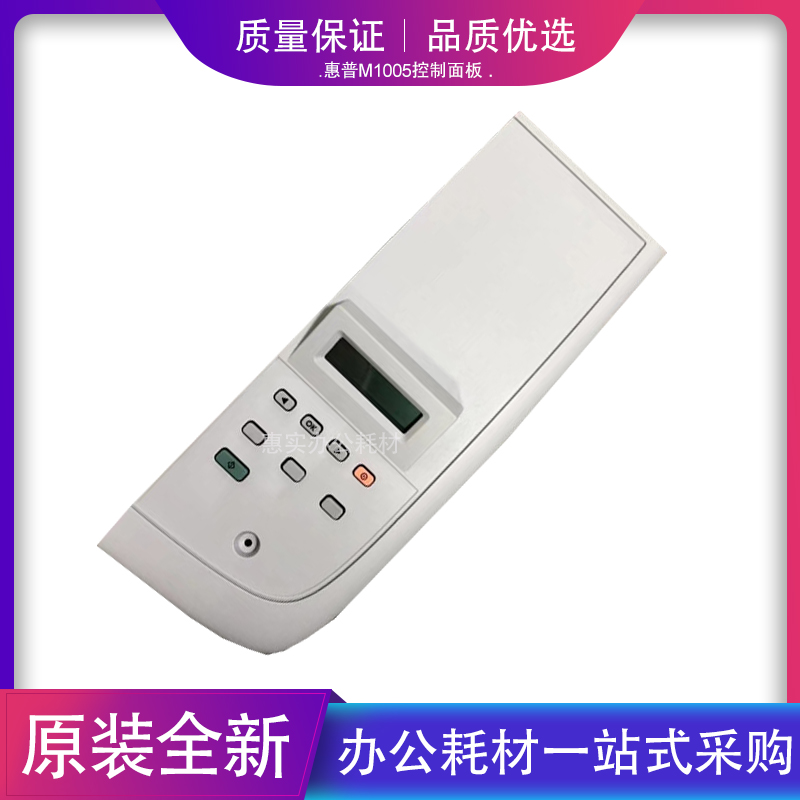 Suitable for HP HPM1005 control panel M1005 display key board M1005 printer accessories