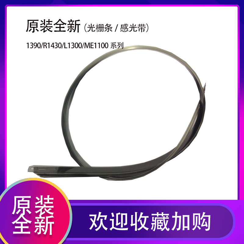 New original Epson 1390 L1300 L1800 1400 1430 ME1100 Raster bar coding bar