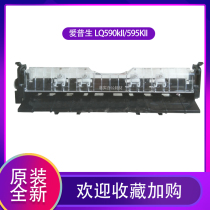 Suitable for epson LQ590KII 590k2 paper cutter 595K2 paper tearer printer Press