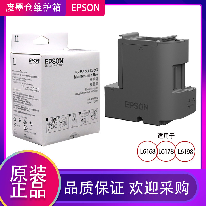 Original Clothing Love Pushborn L6168L61786198 Printing Machine T04D1 Maintenance Case Waste Ink Bin Waste Ink Mat Cartridge