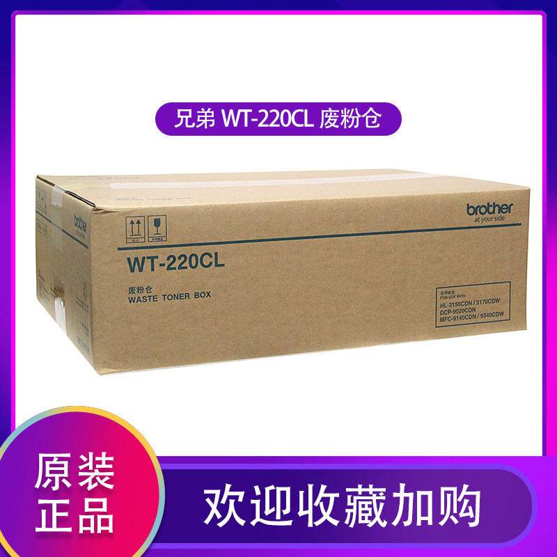 Original fit Brother WT-220CL Waste powder bin 3170cdw 3150cdn 9020 9340 9140 9140 powder box