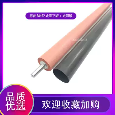 Applicable to original HP M452 fixing lower roller HPM542 rubber roller HP477DN fixing film heating film
