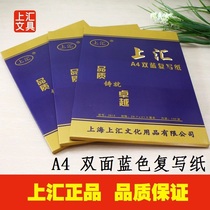 Shanghui 3813 copy paper large A4 blue printing paper 12 open double-sided blue copy paper 29 7*21cm 100 sheets