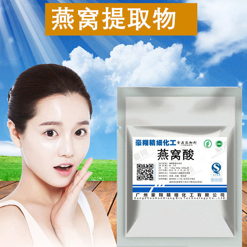 燕窝酸粉98% 燕窝提取物 燕窝酸 N-乙酰神经氨酸 唾液酸 100g正品