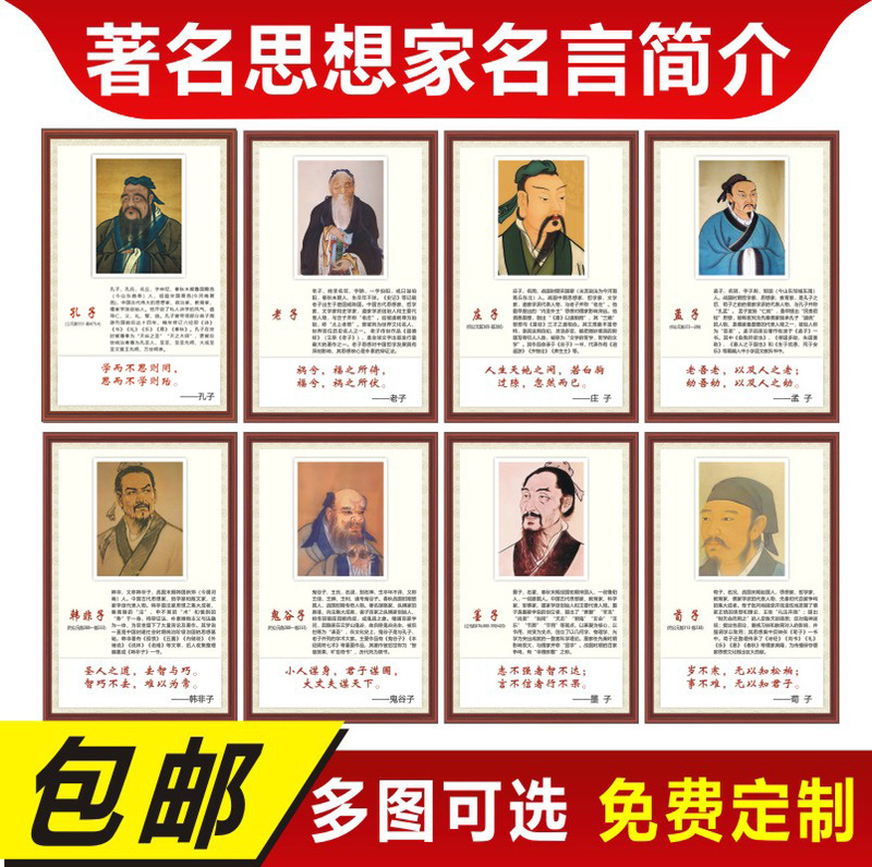 Posters of Ancient Thinkers: Quotations from Confucius, Laozi, and Mencius, Hanging Pictures for School Classrooms, Corridor Wall Stickers, Decorative Paintings