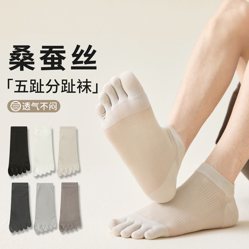 Men's Short Five-Toe Socks Made of Mulberry Silk, Thin for Summer and Autumn, Anti-Odor, Toe-Separated, Foot Bag Socks, Zhuji