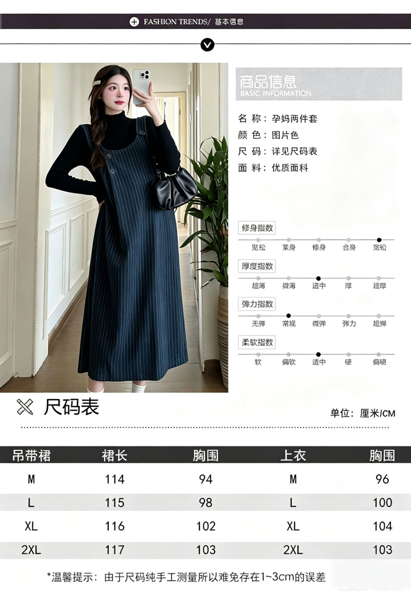 孕妇套装秋装2026新款高级感宽松条纹背带裙孕期外穿两件套连衣裙 — 8