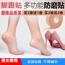 Anti-wear foot heel sticker waterproof foam tape anti-wear foot high heels leather shoes heel heel guard toe stick