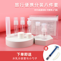 Business trip Eight sets of travel clothes Cosmetics Split Bottle Suit Water Milky Wash Face Cream Small Sample Bottle