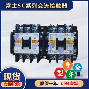 [原装正品富士交流接触器SC-N1 SC-N2 N2S SC-N3 N4 N5A现货110V/G]