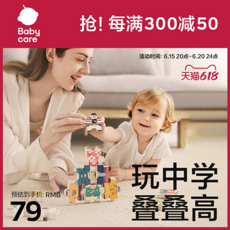 Babycare Hercules balance stacking high puppet toy children's interactive educational wooden stacking building blocks