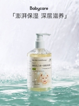babycare shampoo Bath Lotion Two-in-one Baby Baby Shampoo body lotion Bath Dew Child Corner Sharks Bath Milk