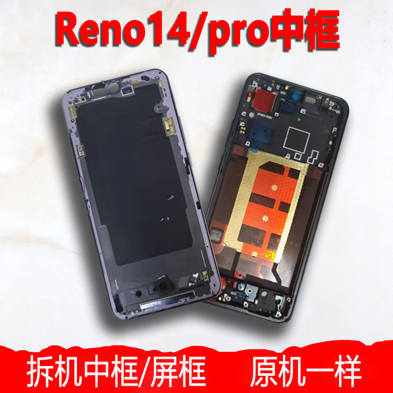 Suitable for Reno14 Middle Shell, Middle Frame, Pro Front Shell, Front Frame, Border Frame, Screen Frame, Metal Shell, A-Side Phone Screen Stand Suitable for Reno14 Middle Shell, Middle Frame, Pro Front Shell, Front Frame, Border Frame, Screen Frame, Metal Shell, A-Side Phone Screen Stand