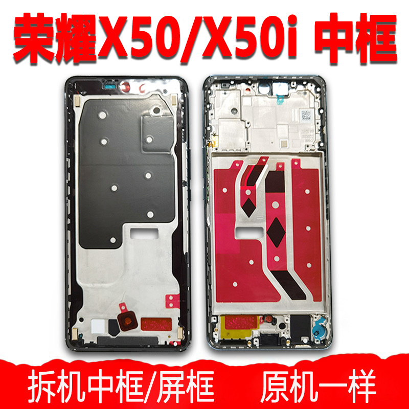 Suitable for Disassembling Honor X50 Middle Frame, Front Shell, X50I Screen Frame, Screen Frame Border, Middle Shell, Phone Button Shell, and Stand