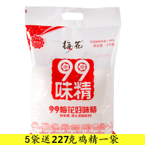 Plum blossom monosodium glutamate 2kg2000g99 salt-free pure monosodium glutamate catering big bag commercial large packaging seasonings