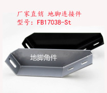 FB17038-St iron foot connector carbon steel material unilateral support aluminum profile accessories