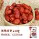 Несуклеарные красные даты 250 г