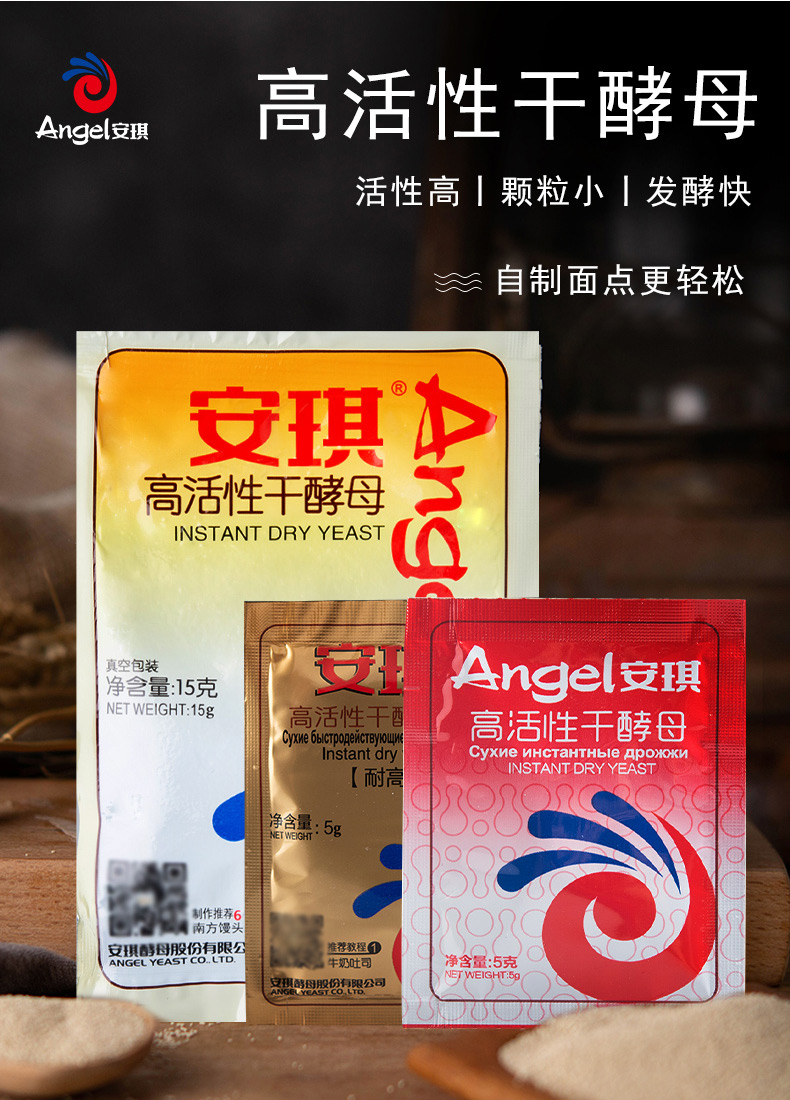 安琪酵母粉家用低糖高活性