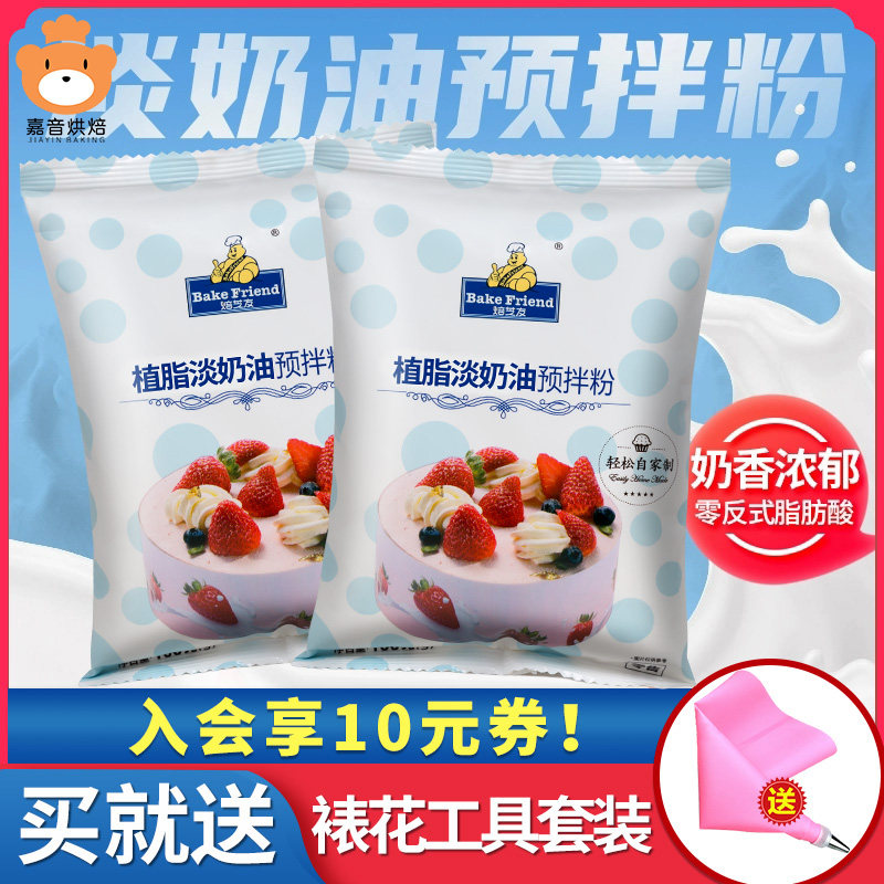 Light cream powder pre-mixed powder cake mounting flower egg tart liquid raw material baking material household easy to send 100g*2 packs