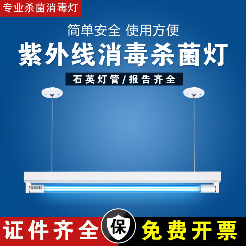 Ultraviolet disinfection lamp kindergarten workshop purple lamp canteen sterilization lamp clinic hanging medical disinfection lamp