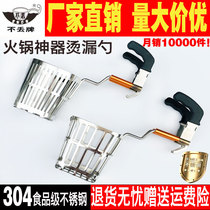 304 stainless steel open and close type hot pot colander hot spoon not lost brand net red boiled brain flower artifact shabu belly hot pot colander