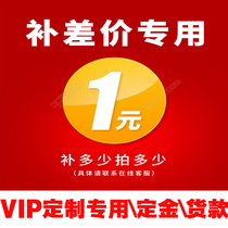 Postage difference vip custom payment deposit special link