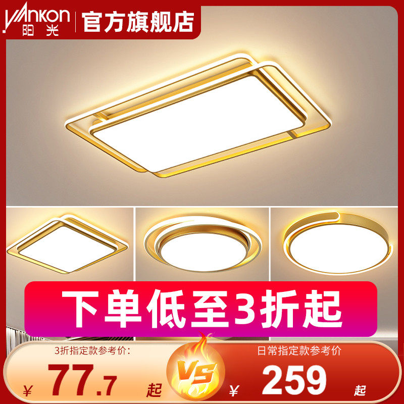 Sunshine Lighting Living-room Lamp Minimalist Modern Atmosphere LED Suction Top Lighting 2021 New Suit Full House Lamps Cover