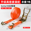 (Recommended) Super Polyester model [5cm width*10 meters] bearing 7 tons