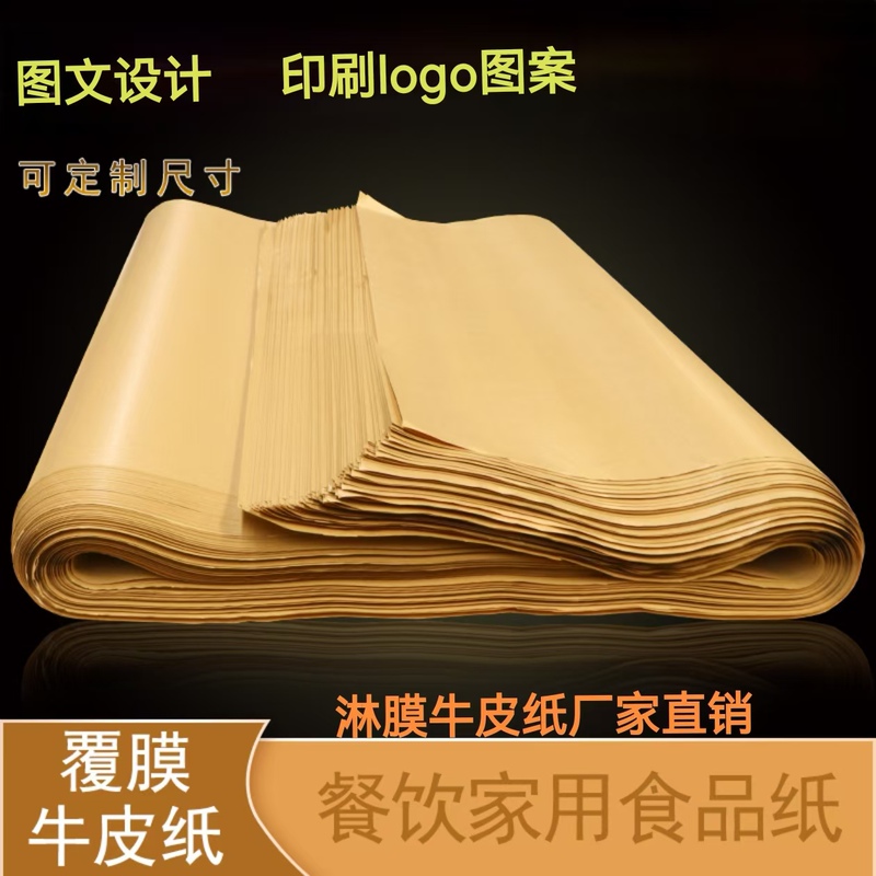 Coated Kraft Paper, Waterproof and Oil-Proof Table Mat Paper, Mooncake Packaging, 70-80g Food Packaging Paper Coated Kraft Paper, Waterproof and Oil-Proof Table Mat Paper, Mooncake Packaging, 70-80g Food Packaging Paper
