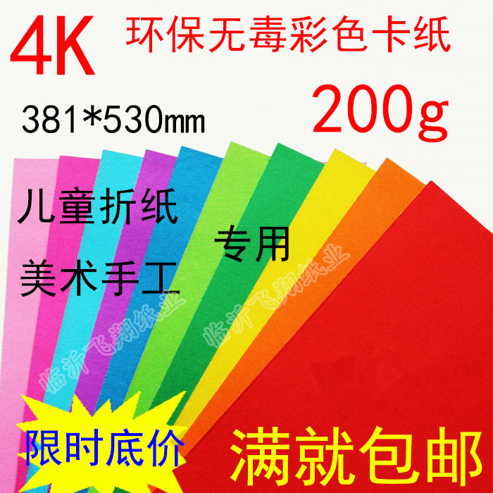 4 open cardboard 4 open eco-friendly color cardboard hand-cut paper printing art paper 26 colors optional 200g