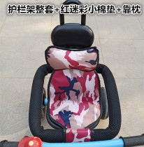 Childrens three-wheeled trolley four-in-one special accessories safety fence guardrail anti-collision sponge fence black mesh cloth