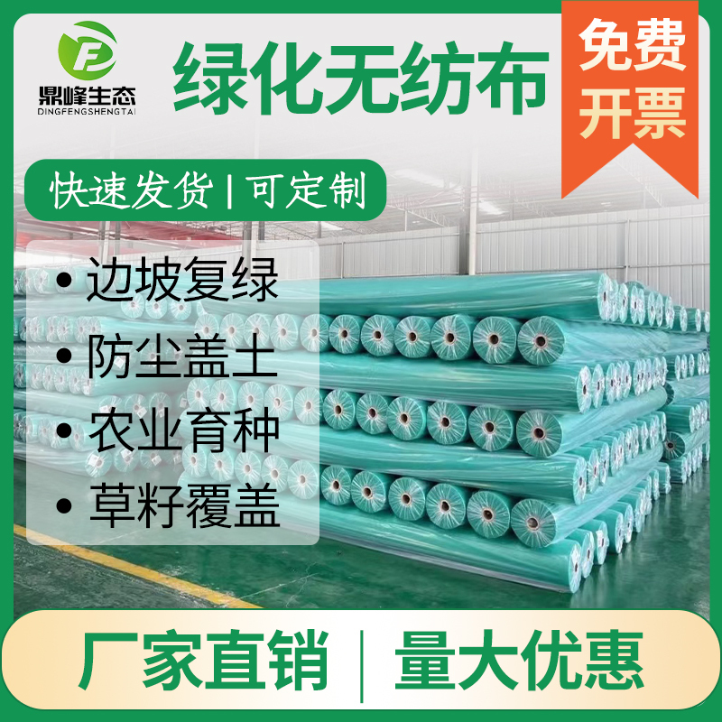 Green Non-Woven Fabric for Landscaping, Dust-Proof Cover for Garden Construction Sites, Slope Protection, Lawn Grass Seed Planting Non-Woven Fabric, Whole Roll Green Non-Woven Fabric for Landscaping, Dust-Proof Cover for Garden Construction Sites, Slope Protection, Lawn Grass Seed Planting Non-Woven Fabric, Whole Roll