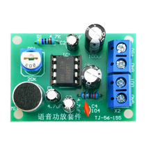 LM386 voice amplifier kit power amplifier integrated circuit electronic training DIY parts kit