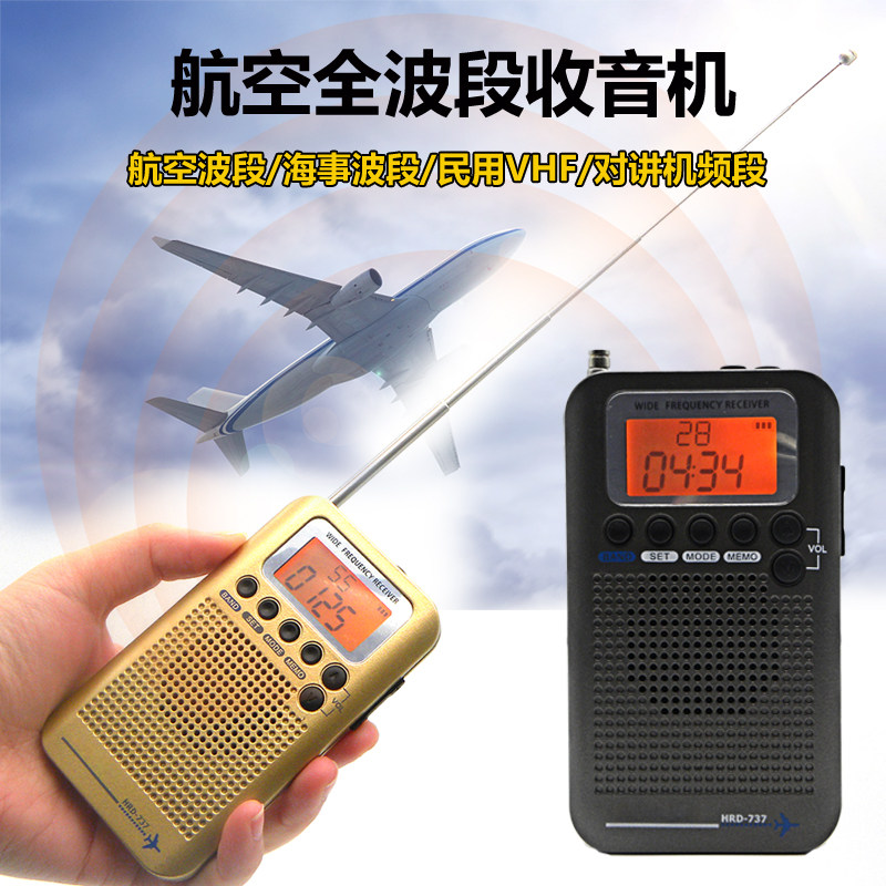 Full-band full-frequency air radio AIR maritime ATC call HRD737 tower frequency small outdoor reception