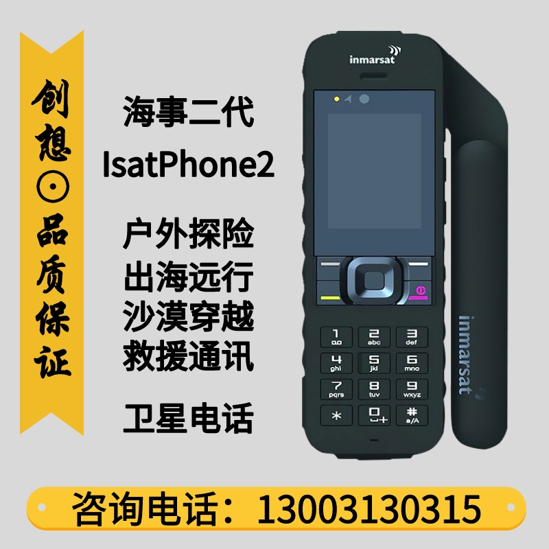 Satellite Phone Maritime 2nd Generation IsatPhone2 Handheld private call GPS Beidou positioning Global free 