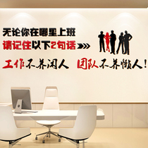 Team inspirational wall stickers office wall decoration word three-dimensional acrylic creative corporate culture wall stickers