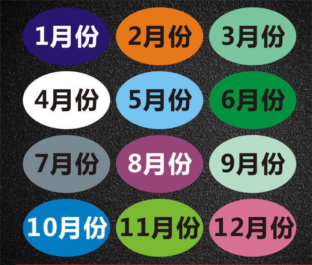 Month label color number sticker number sticker printing round oval 60*40mm