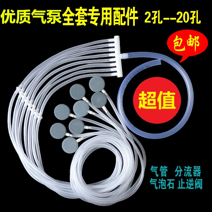 Oxygenator pump Accessories Oxygenator diverter Sand head gas stone stop valve Hose Complete oxygenator accessories