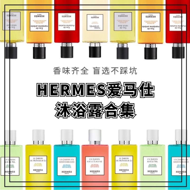 Hermes Eau De Cologne Same Scent Blood-Red Yellow-Orange Grapefruit Ambergris Shower Gel Sample