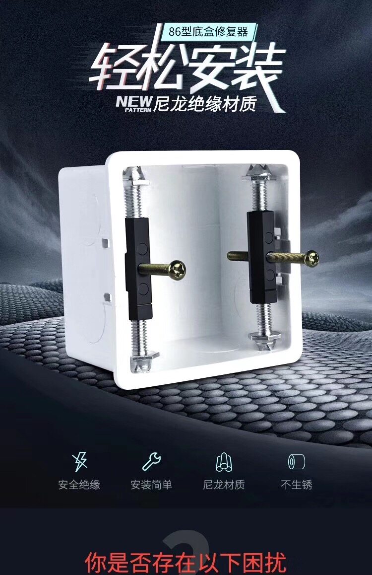 Type 86 Dark Case Repairtor Switch Tinder Socket Bottom Case Telescopic Rod Universal Junction Box Repair Screw Remedy lever