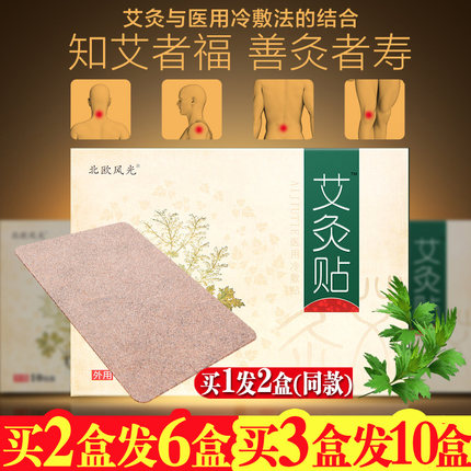 艾灸贴家用温灸贴艾草贴艾条暖宫贴艾叶贴宫寒