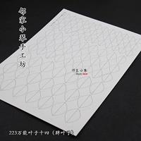 223 Универсальный лист четырнадцать (Жирный лист)