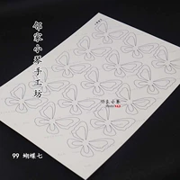 99 бабочка семь