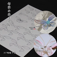 217 Бабочка Пятнадцать