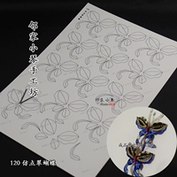 120 имитация бабочка Дайанцина