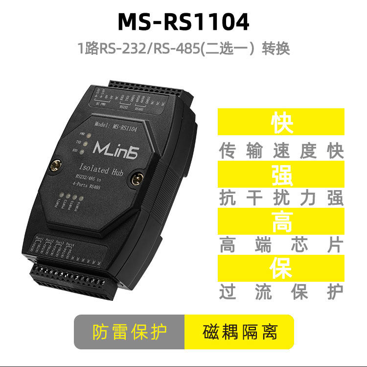 25年必买！M-inLS美思联485集线器避坑指南｜RS232/485中继抗干扰神器-中继器-淘宝好物网