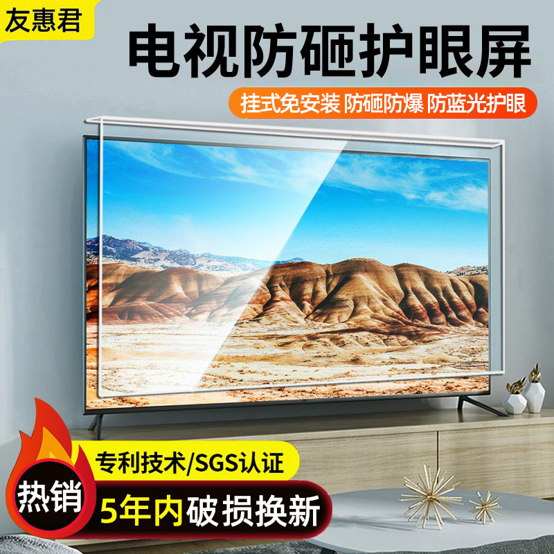LCDテレビスクリーンプロテクター アンチスマッシュ保護スクリーン 55インチ 65 防爆 アンチブルーライト 目保護スクリーンフィルム 子供