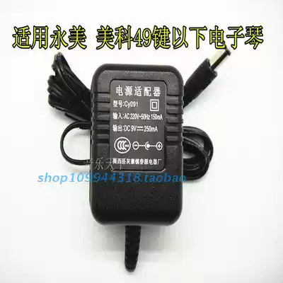 Meike 2067 2065 MK2054 Meike special original power adapter model: CY091